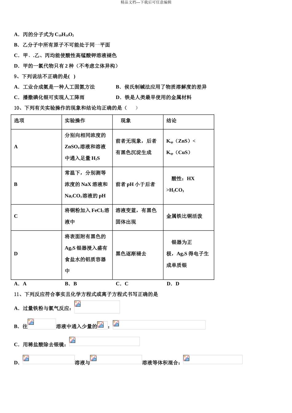 2024年江西省抚州市临川区二中高考考前模拟化学试题含解析_第3页
