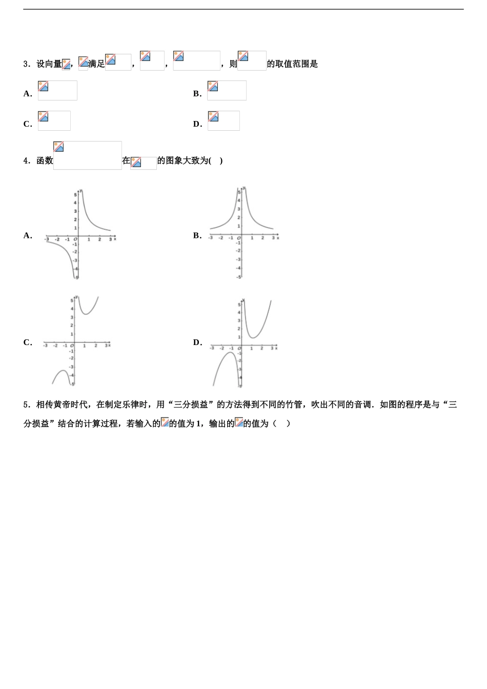 2024年江西省抚州市临川区第一中学高考仿真卷数学试题含解析_第2页