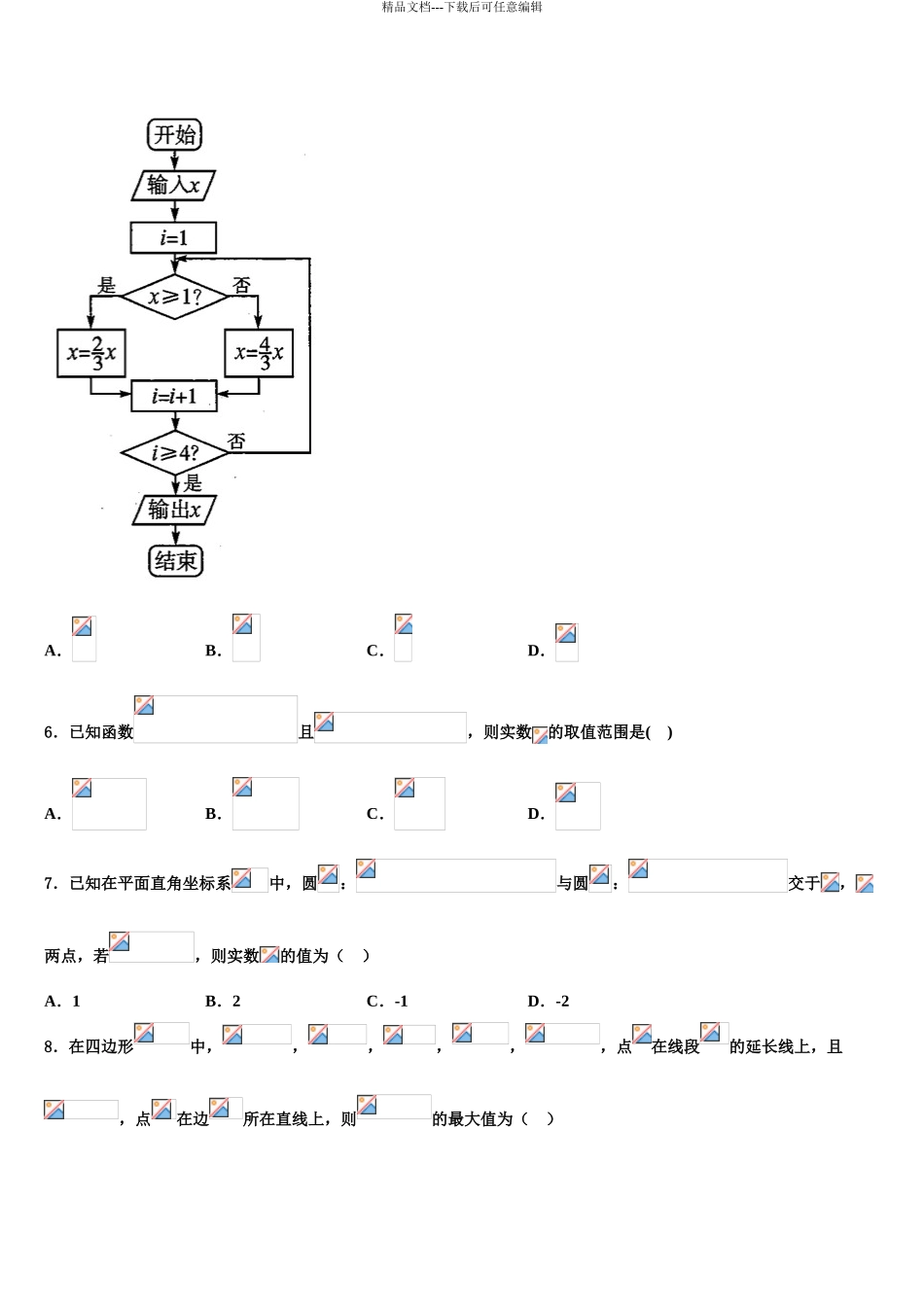 2024年江西省抚州市临川区第一中学高考仿真卷数学试题含解析_第3页