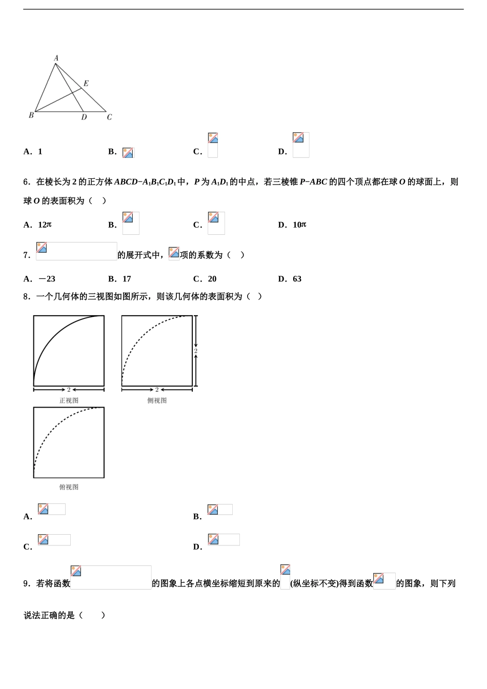 2024年江西省抚州市临川区第一中学高考冲刺押题数学试卷含解析_第2页