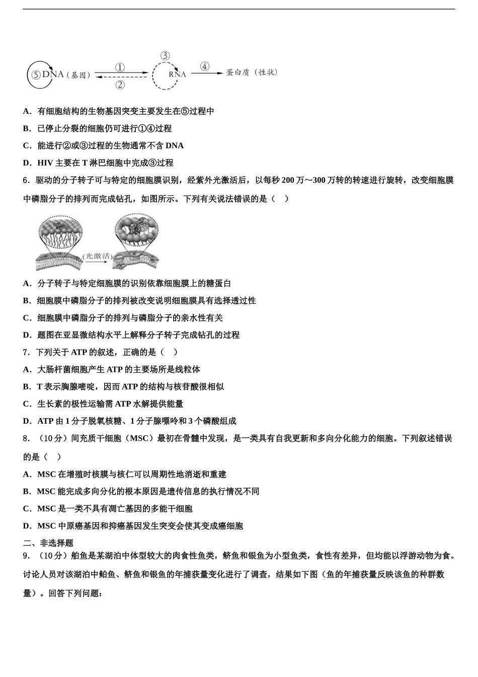 2024年江西省抚州市临川区第二中学高三第五次模拟考试生物试卷含解析_第2页