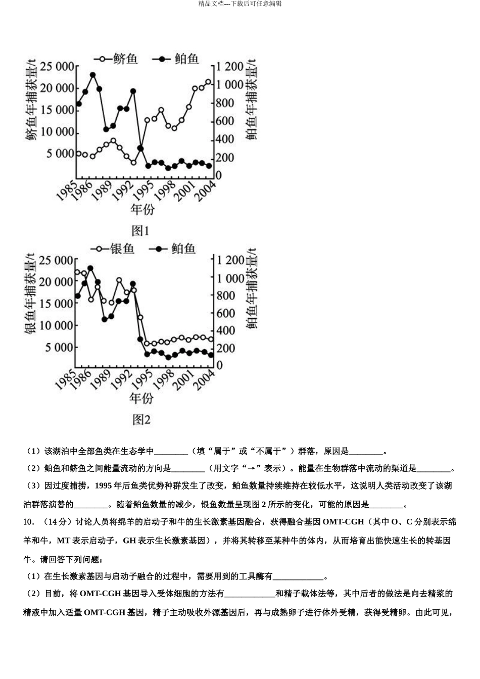 2024年江西省抚州市临川区第二中学高三第五次模拟考试生物试卷含解析_第3页