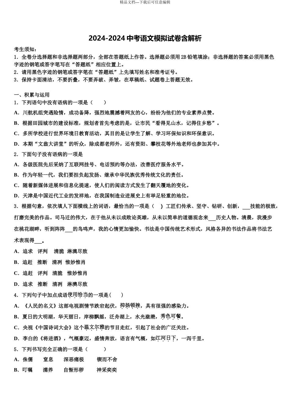 2024年江西省抚州市临川区第四中学中考三模语文试题含解析_第1页