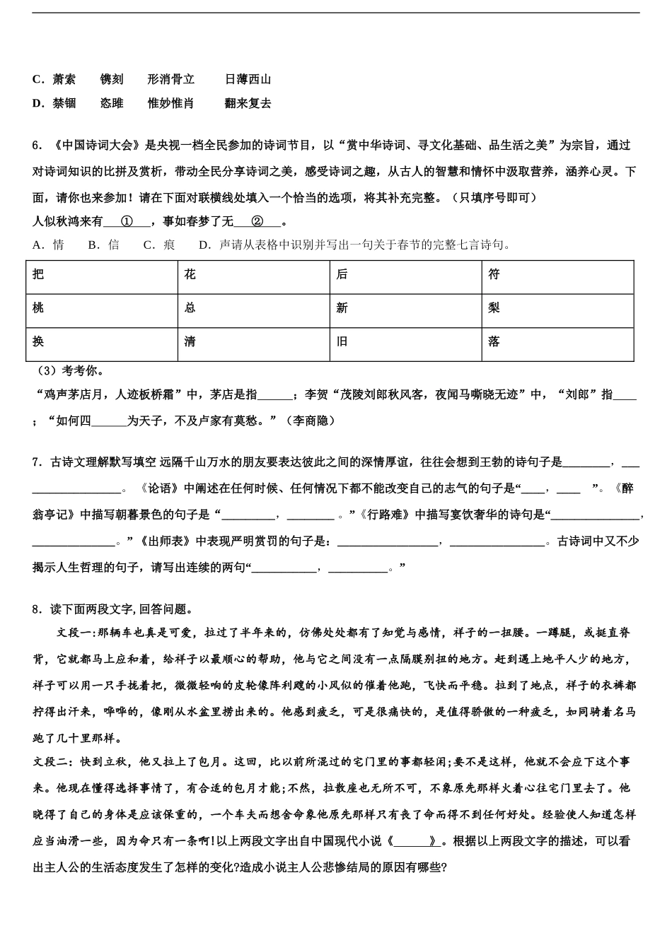 2024年江西省抚州市临川区第四中学中考三模语文试题含解析_第2页