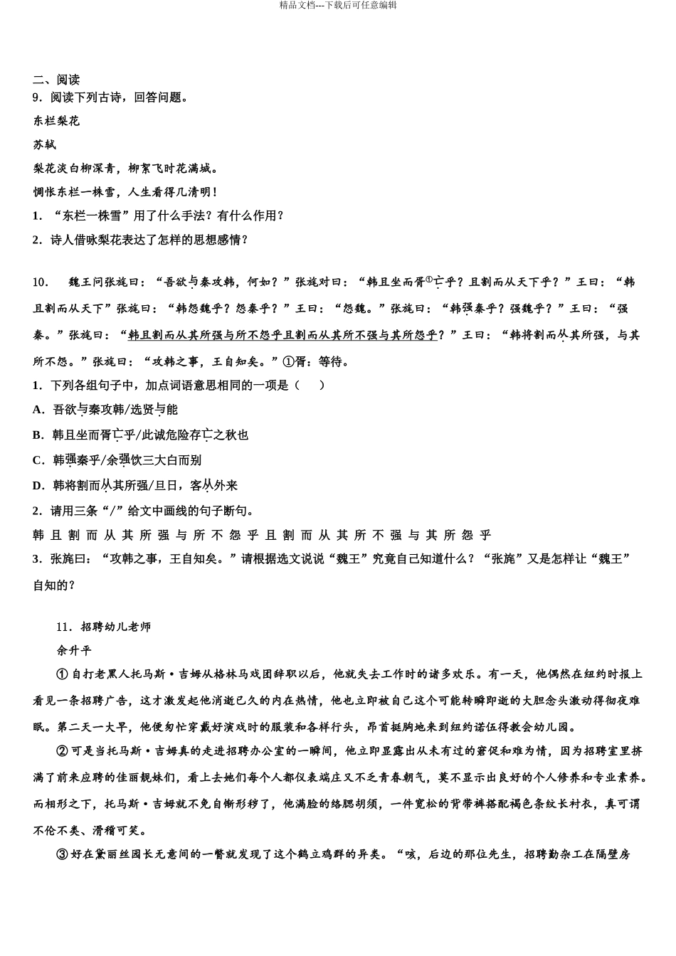 2024年江西省抚州市临川区第四中学中考三模语文试题含解析_第3页