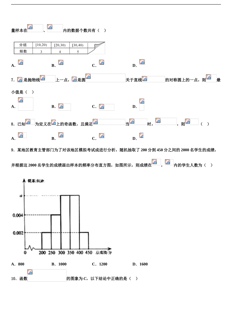 2024年江西省抚州市临川实验学校重点班高三六校第一次联考数学试卷含解析_第2页