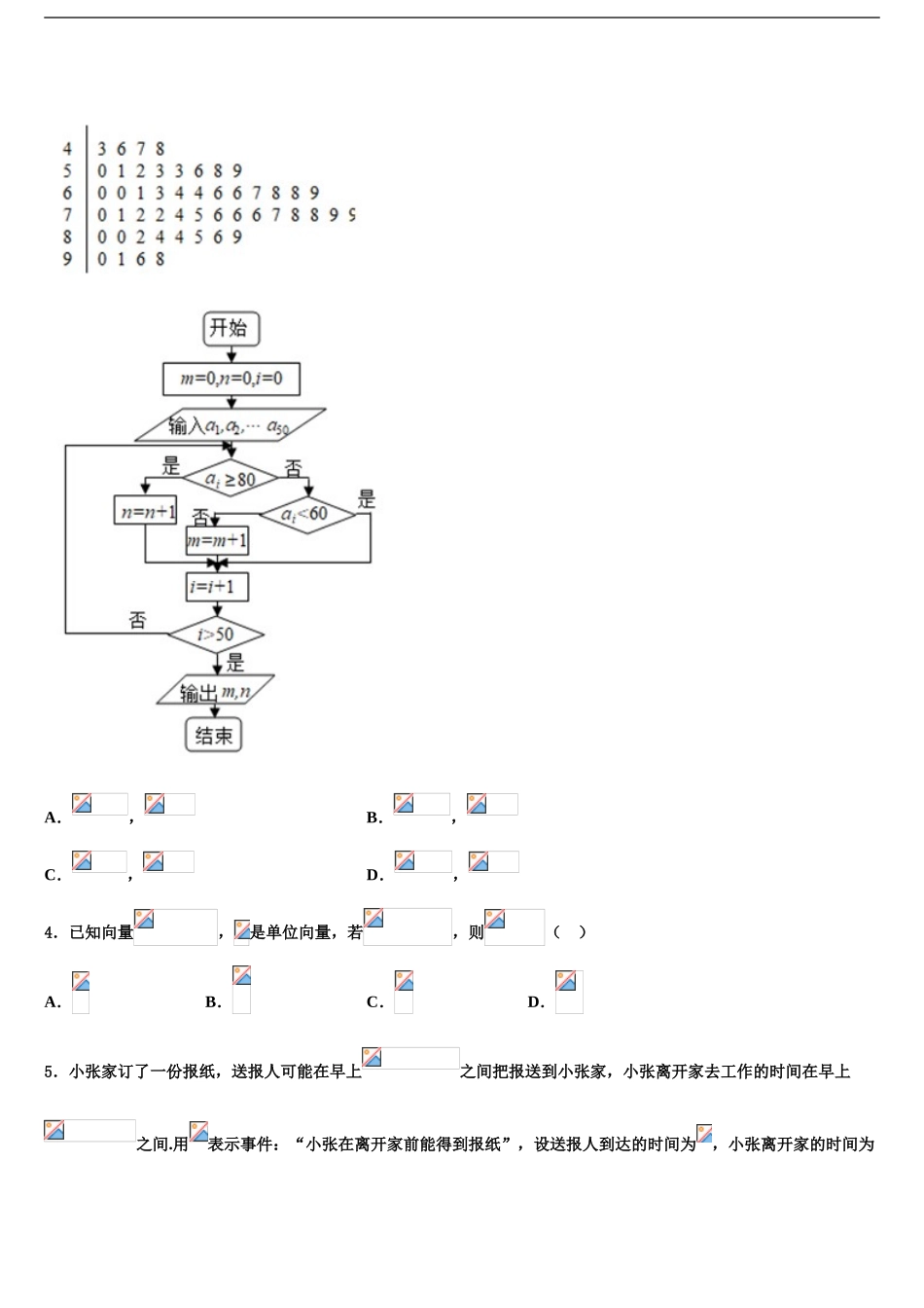 2024年江西省抚州市临川实验学校重点班高考临考冲刺数学试卷含解析_第2页