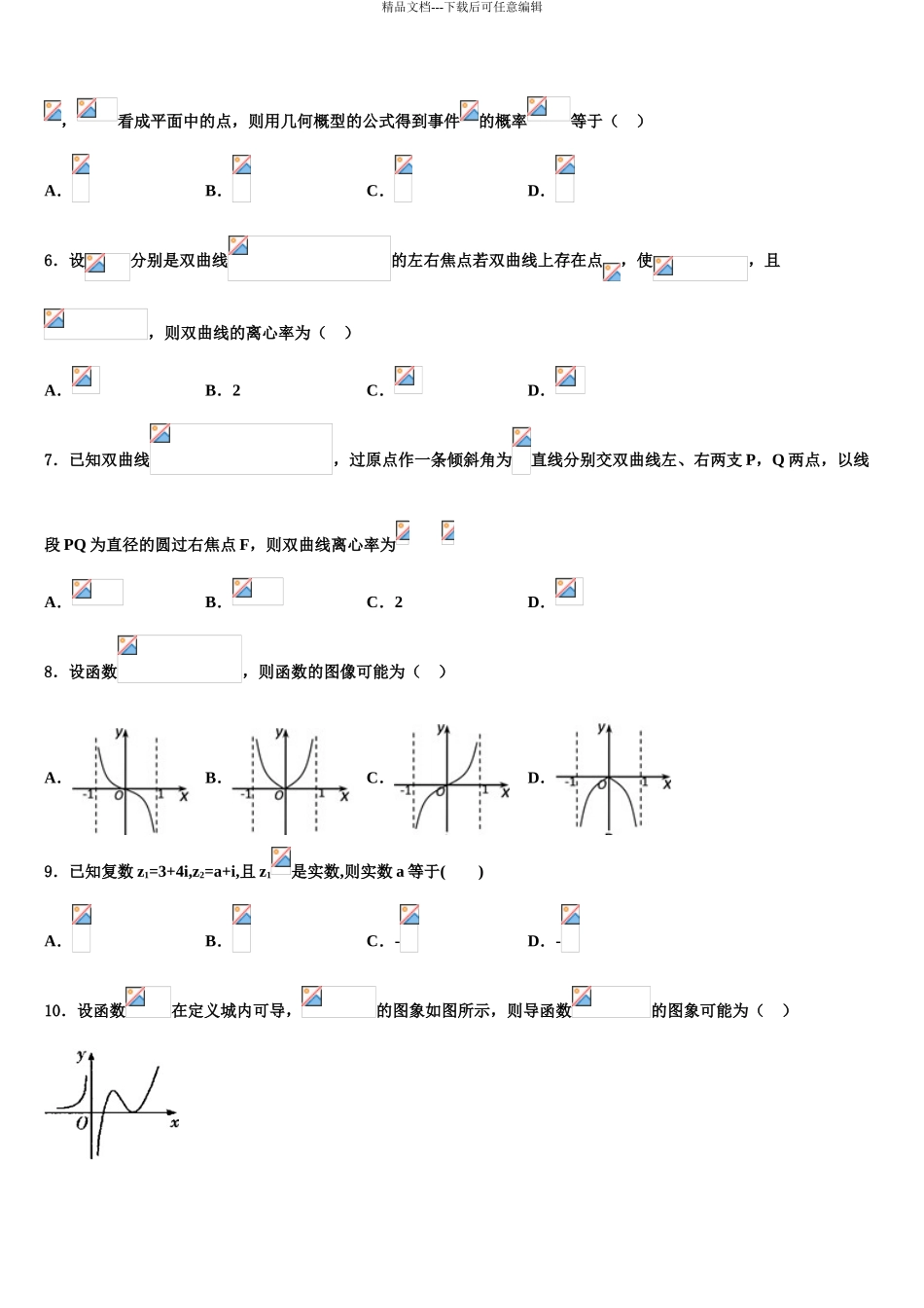 2024年江西省抚州市临川实验学校重点班高考临考冲刺数学试卷含解析_第3页