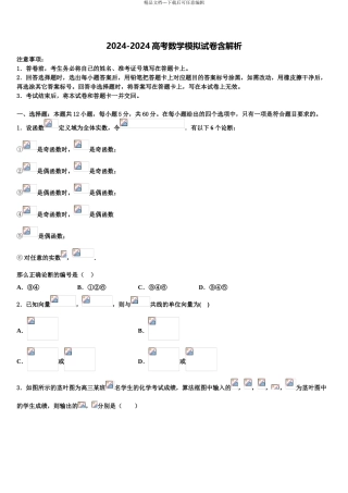 2024年江西省抚州市临川实验学校重点班高考临考冲刺数学试卷含解析
