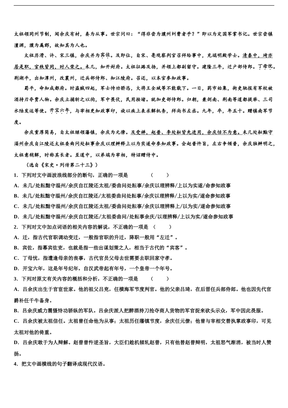 2024年江西省抚州市临川第二中学高考冲刺押题语文试卷含解析_第2页