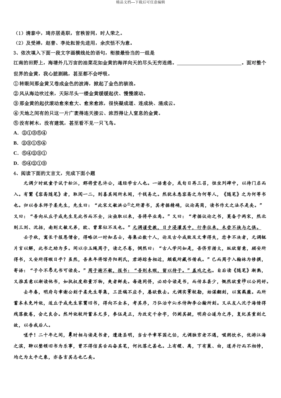 2024年江西省抚州市临川第二中学高考冲刺押题语文试卷含解析_第3页