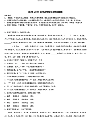 2024年江西省抚州市临川第二中学高考冲刺押题语文试卷含解析