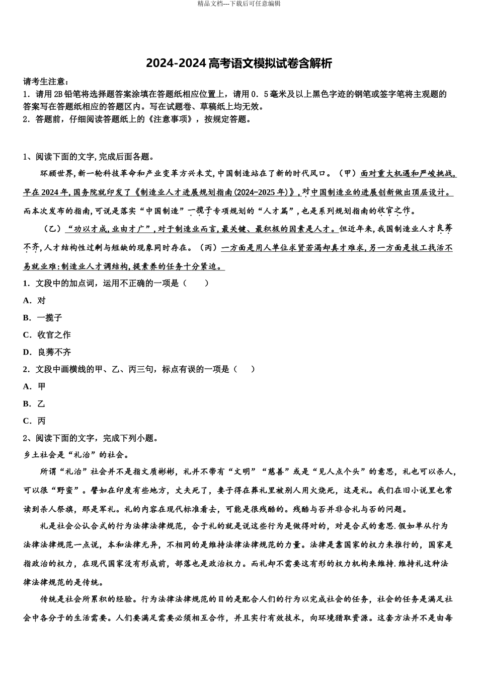 2024年江西省抚州市临川第一中学高三第一次调研测试语文试卷含解析_第1页