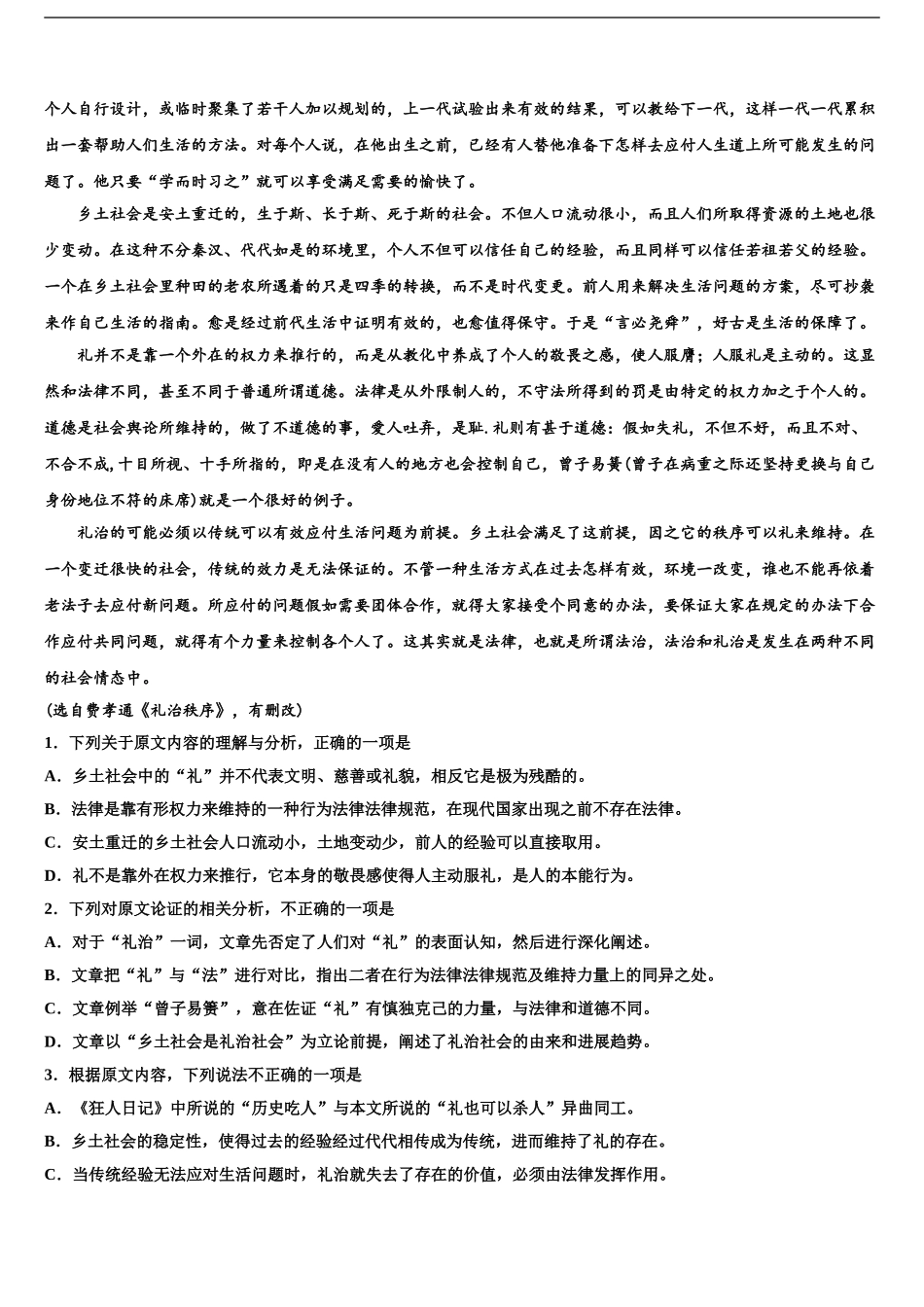 2024年江西省抚州市临川第一中学高三第一次调研测试语文试卷含解析_第2页