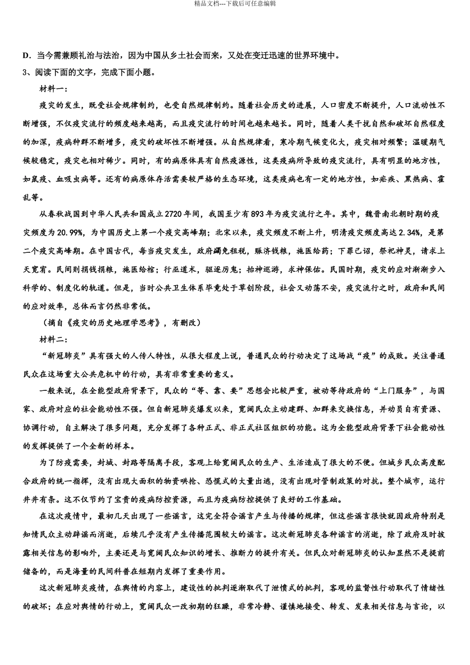 2024年江西省抚州市临川第一中学高三第一次调研测试语文试卷含解析_第3页