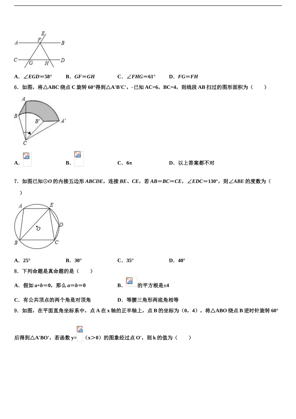 2024年江西省抚州市临川达标名校中考数学模拟试题含解析_第2页