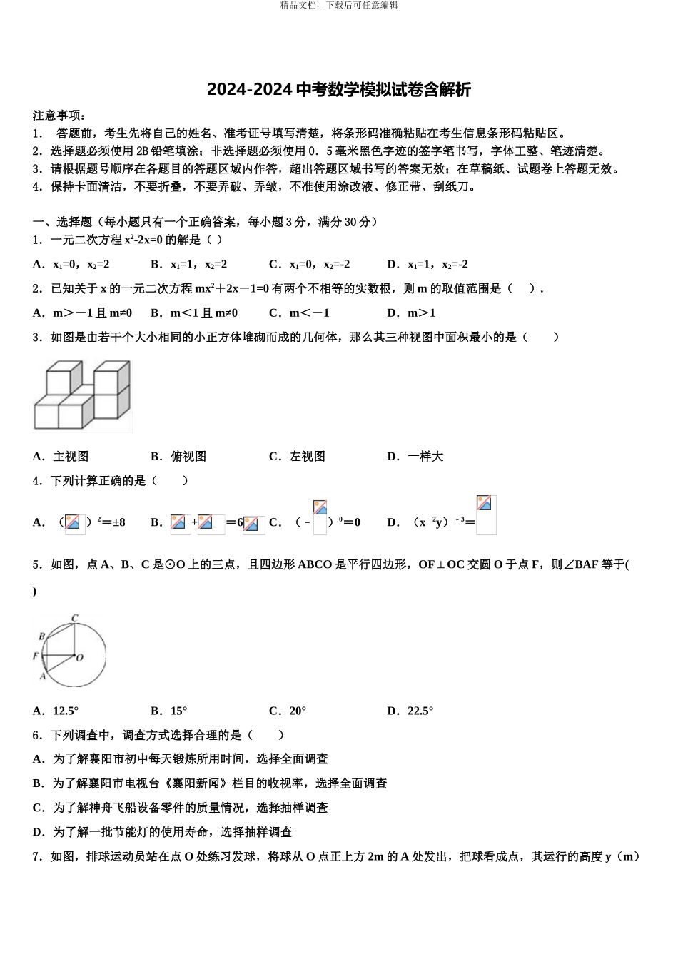2024年江西省抚州市乐安县重点达标名校毕业升学考试模拟卷数学卷含解析_第1页
