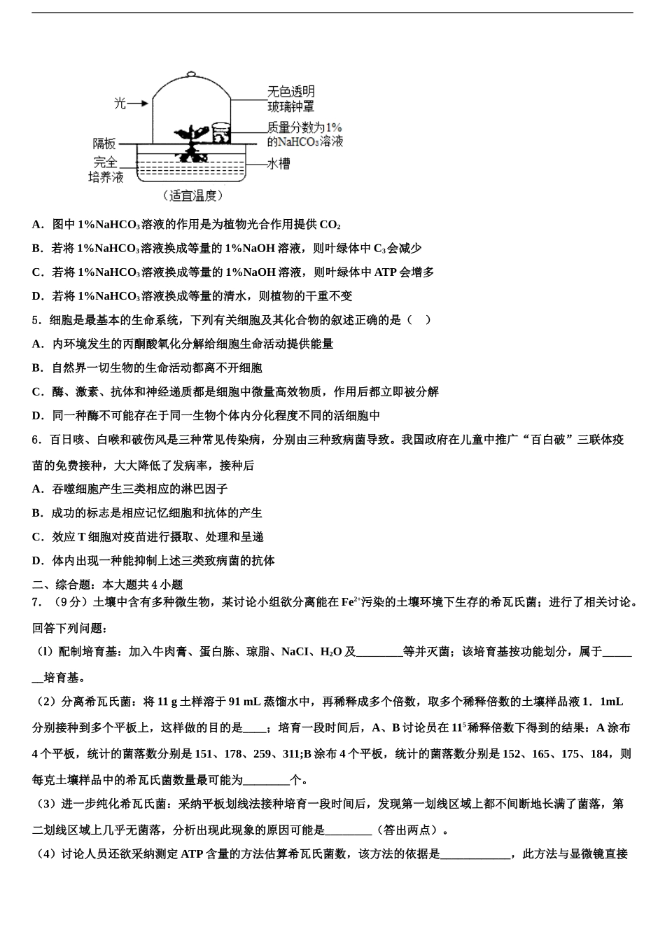2024年江西省抚州市九校高三生物试卷含解析_第2页