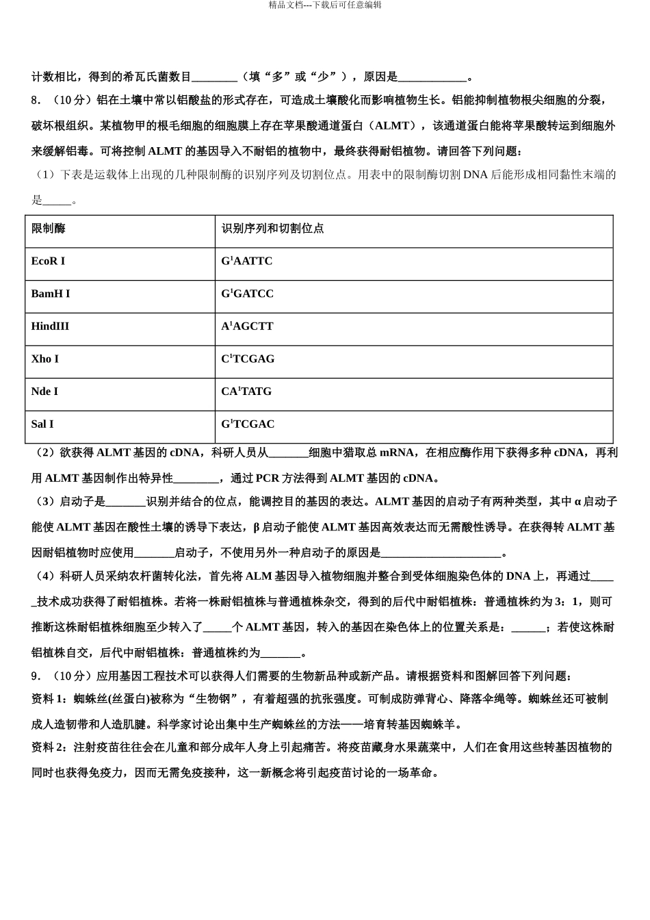 2024年江西省抚州市九校高三生物试卷含解析_第3页