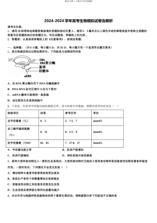 2024年江西省抚州市九校高三生物试卷含解析