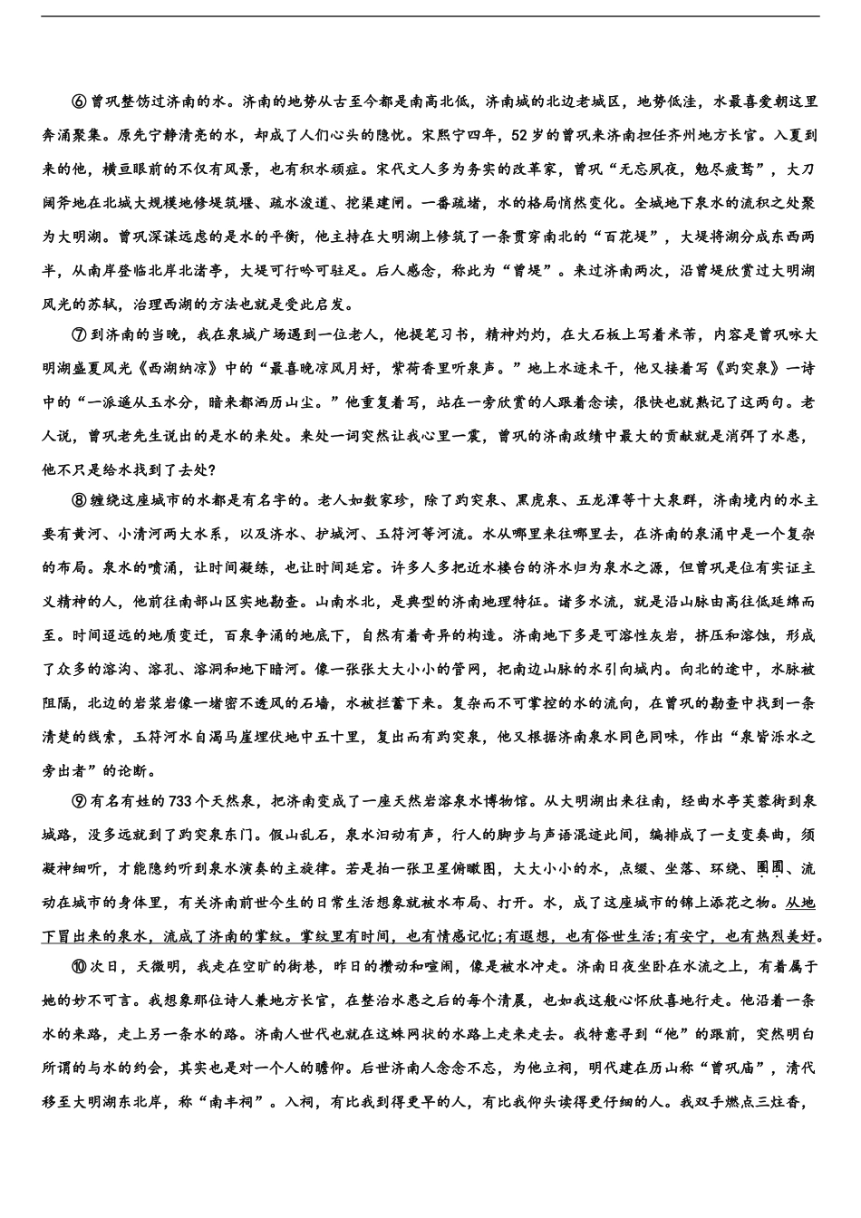 2024年江西省抚州市南城一中高考冲刺语文模拟试题含解析_第2页