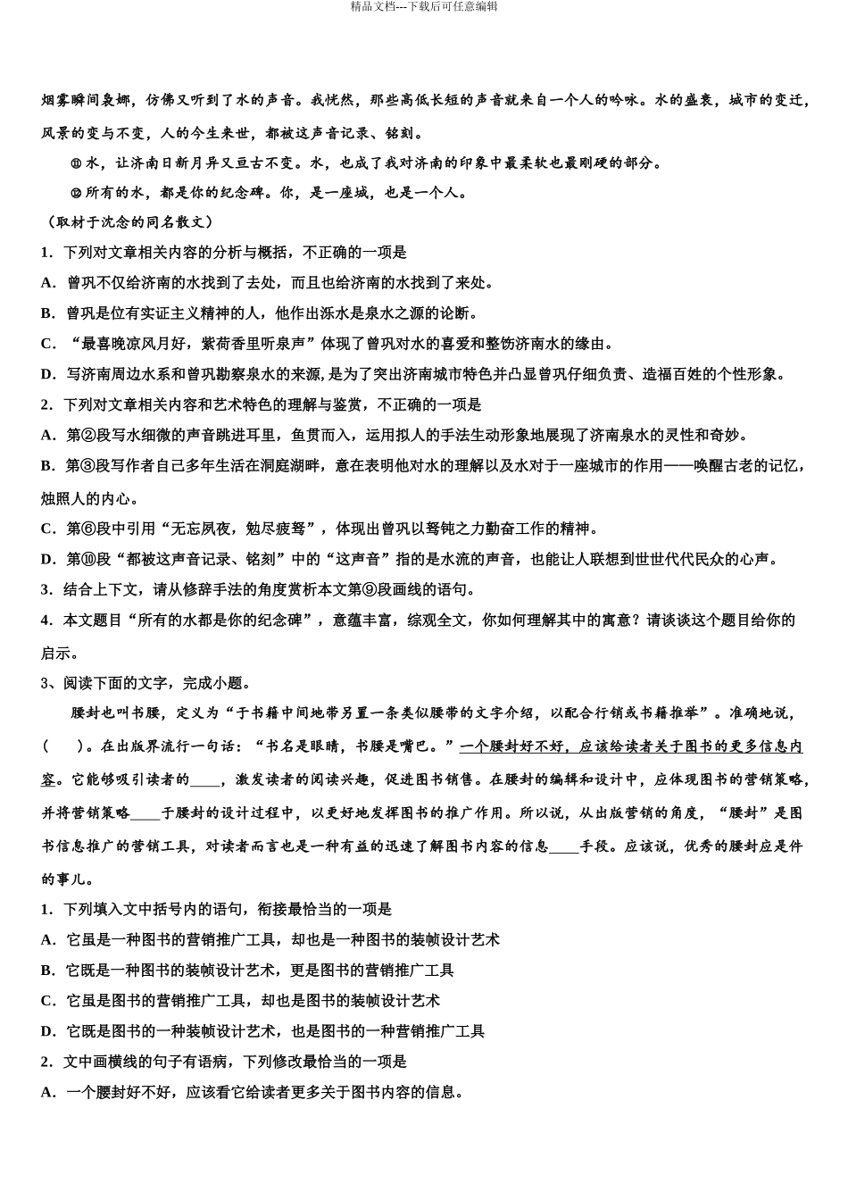 2024年江西省抚州市南城一中高考冲刺语文模拟试题含解析_第3页