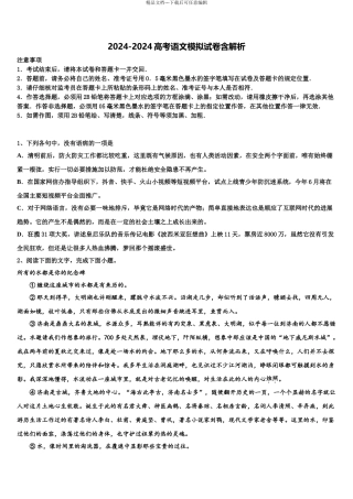 2024年江西省抚州市南城一中高考冲刺语文模拟试题含解析