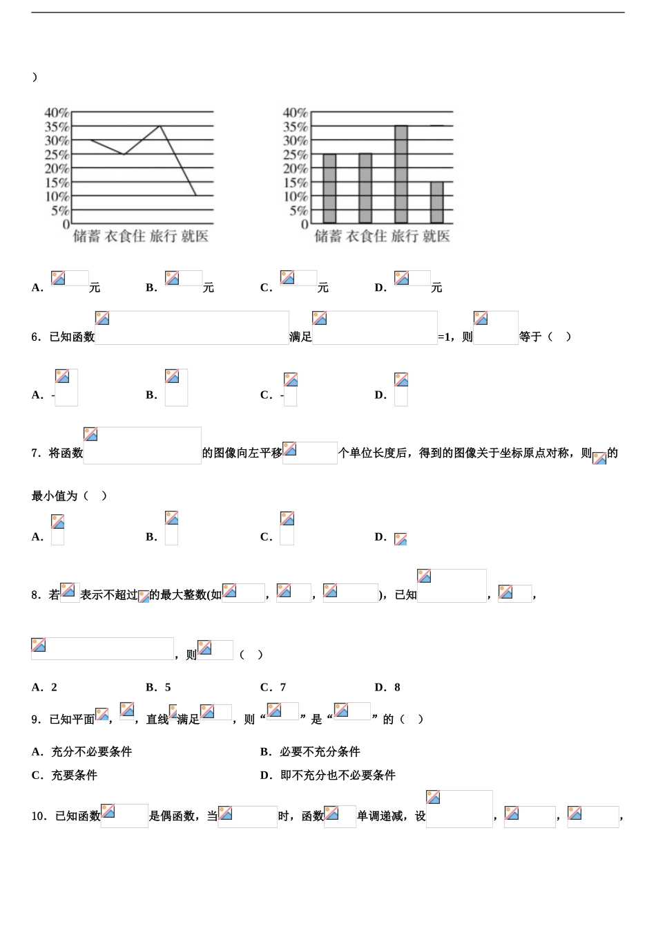 2024年江西省抚州市南城一中高考考前提分数学仿真卷含解析_第2页