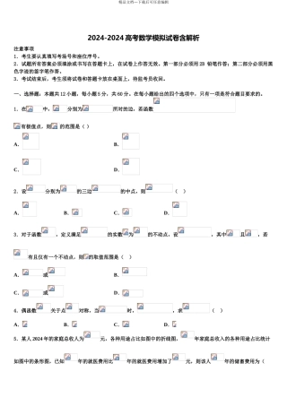 2024年江西省抚州市南城一中高考考前提分数学仿真卷含解析