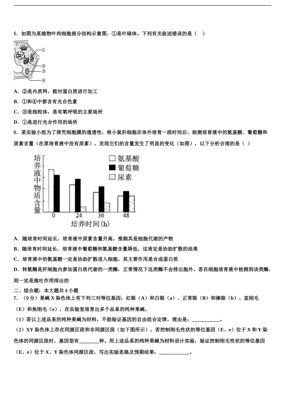 2024年江西省抚州市南城一中高考考前模拟生物试题含解析_第2页