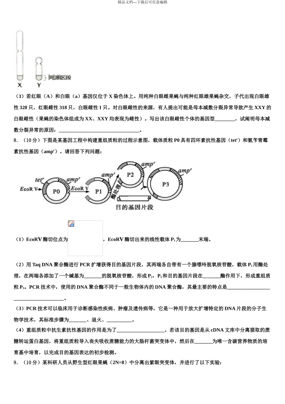 2024年江西省抚州市南城一中高考考前模拟生物试题含解析_第3页