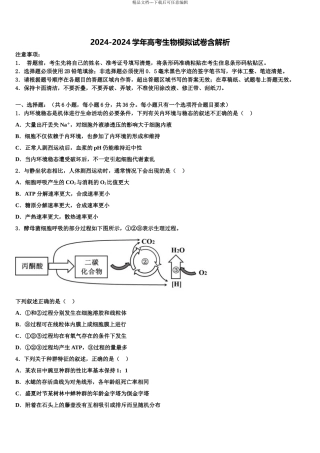 2024年江西省抚州市南城一中高考考前模拟生物试题含解析