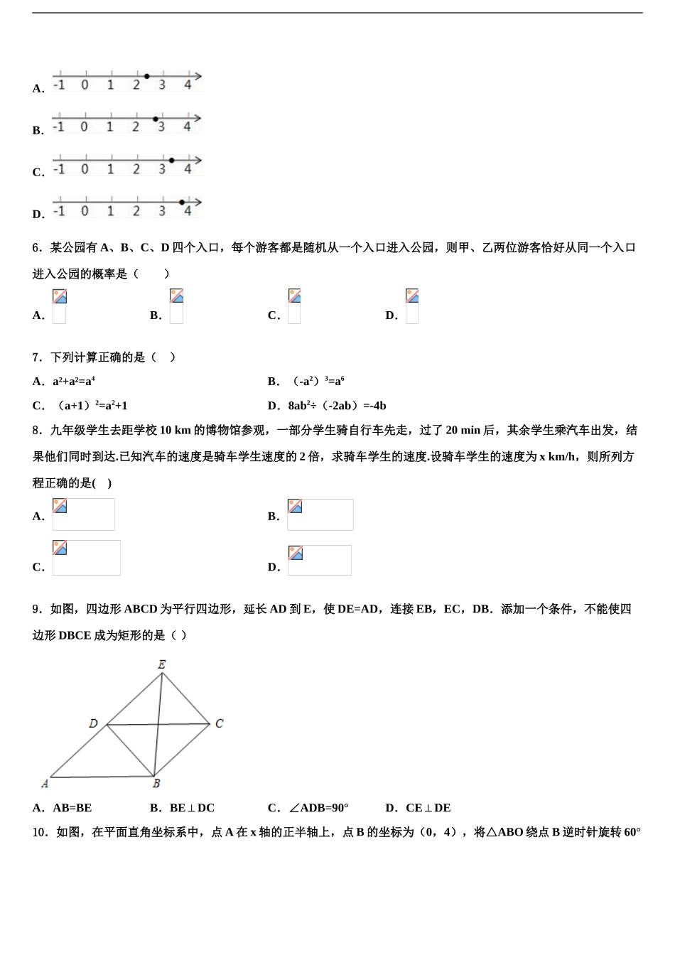 2024年江西省抚州市南城县中考数学猜题卷含解析_第2页