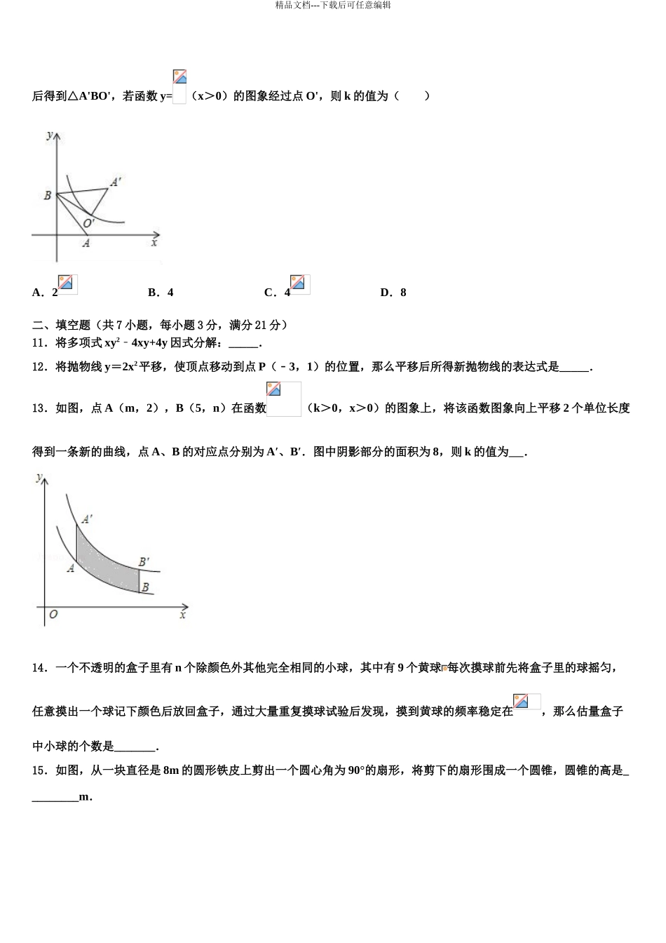 2024年江西省抚州市南城县中考数学猜题卷含解析_第3页