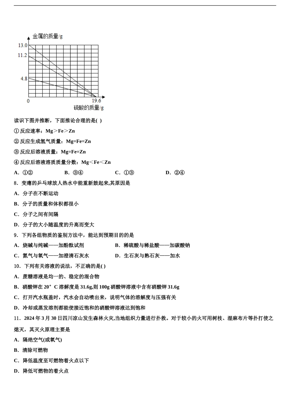 2024年江西省抚州市南城县市级名校中考化学模试卷含解析_第2页