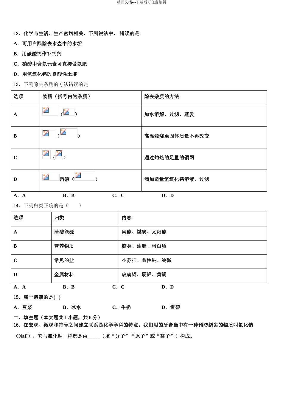 2024年江西省抚州市南城县市级名校中考化学模试卷含解析_第3页