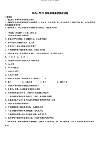 2024年江西省抚州市南城县市级名校中考化学模试卷含解析