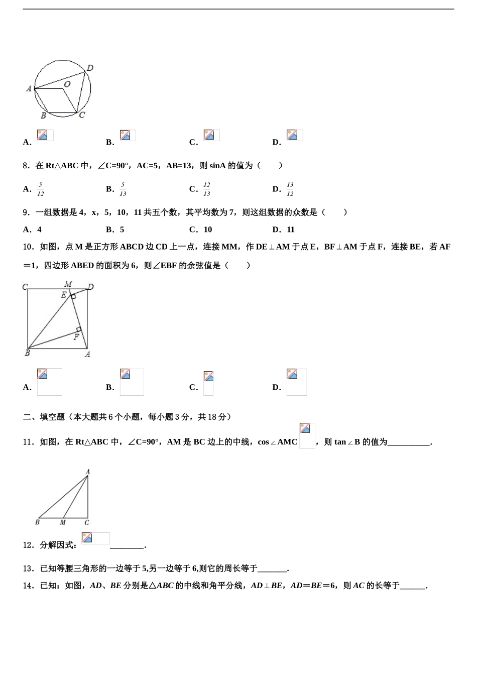 2024年江西省抚州市南城县市级名校中考数学押题卷含解析_第2页