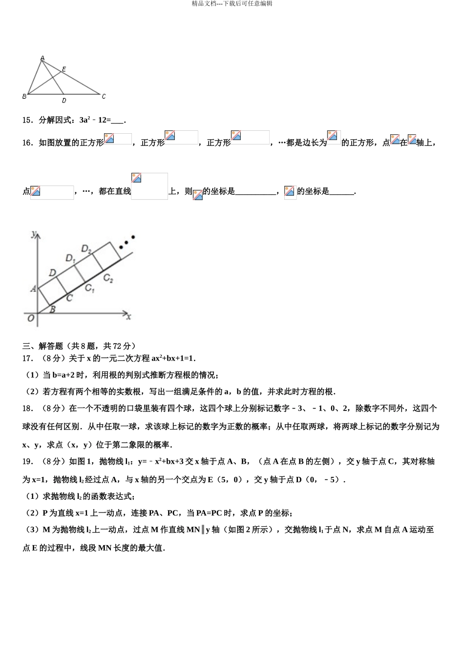 2024年江西省抚州市南城县市级名校中考数学押题卷含解析_第3页