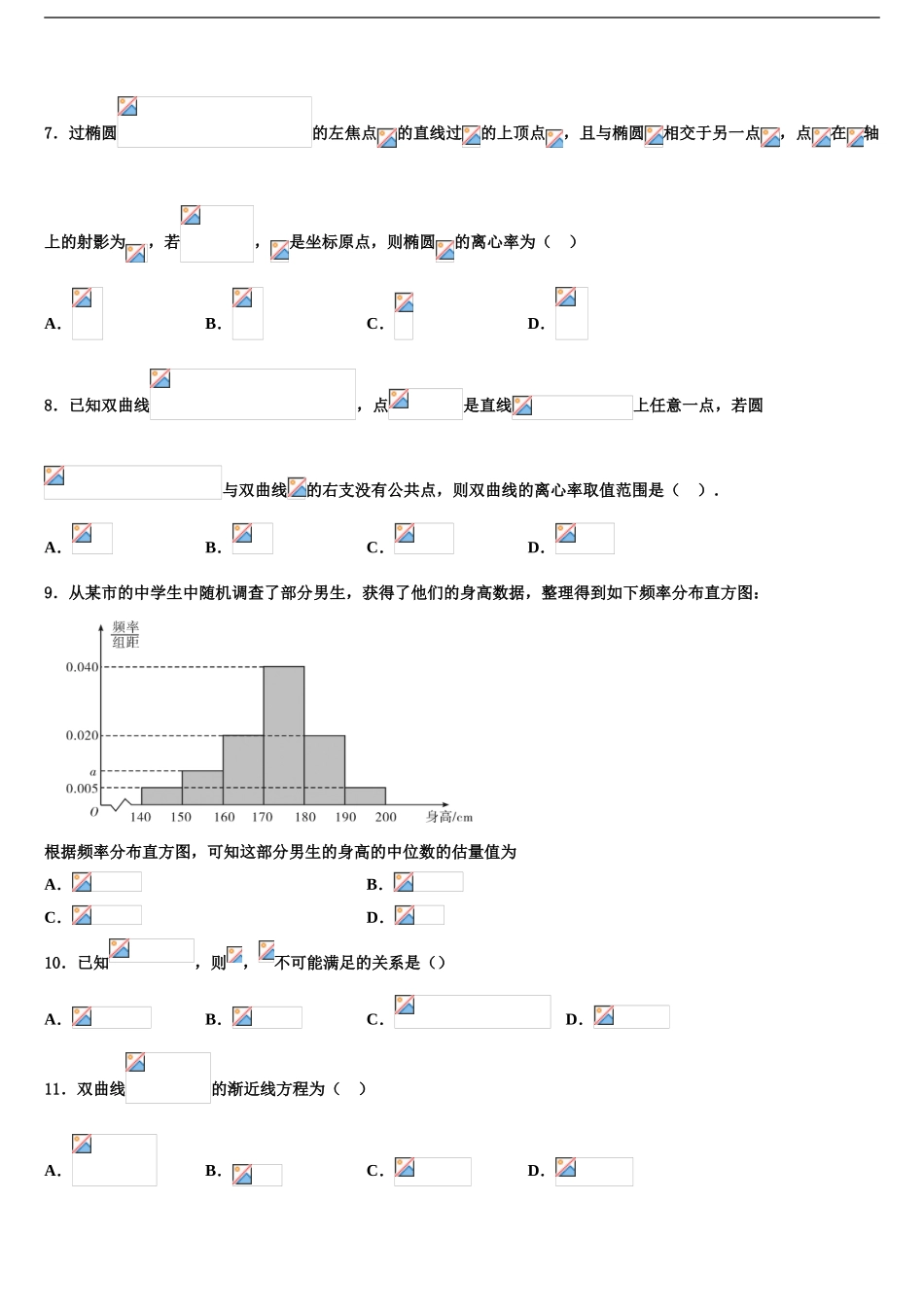 2024年江西省抚州市南城县第一中学高三下学期第五次调研考试数学试题含解析_第2页