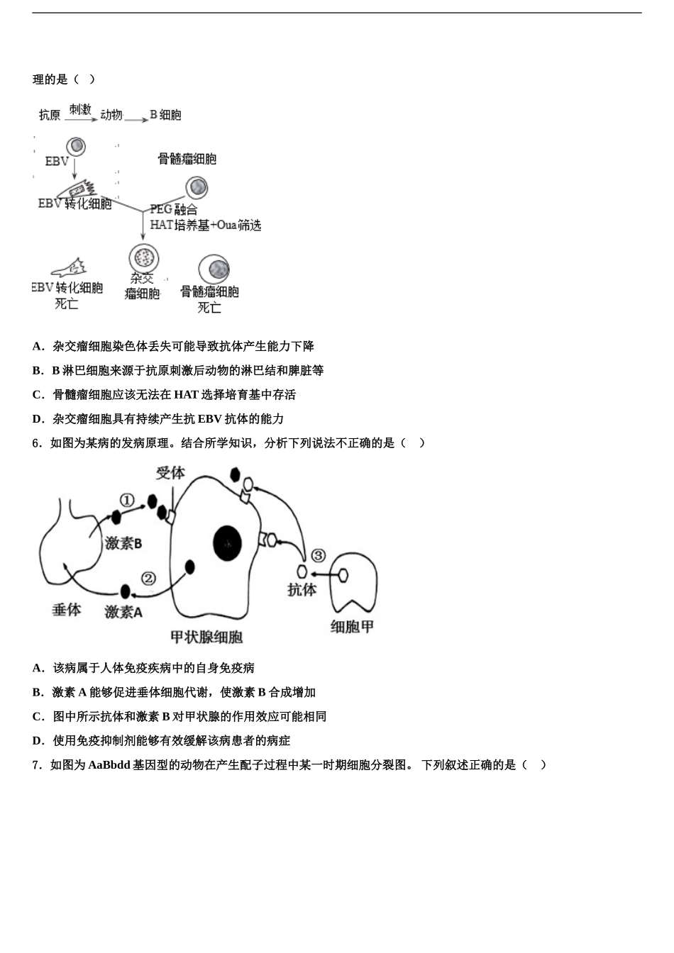 2024年江西省抚州市南城县第一中学高三第一次模拟考试生物试卷含解析_第2页