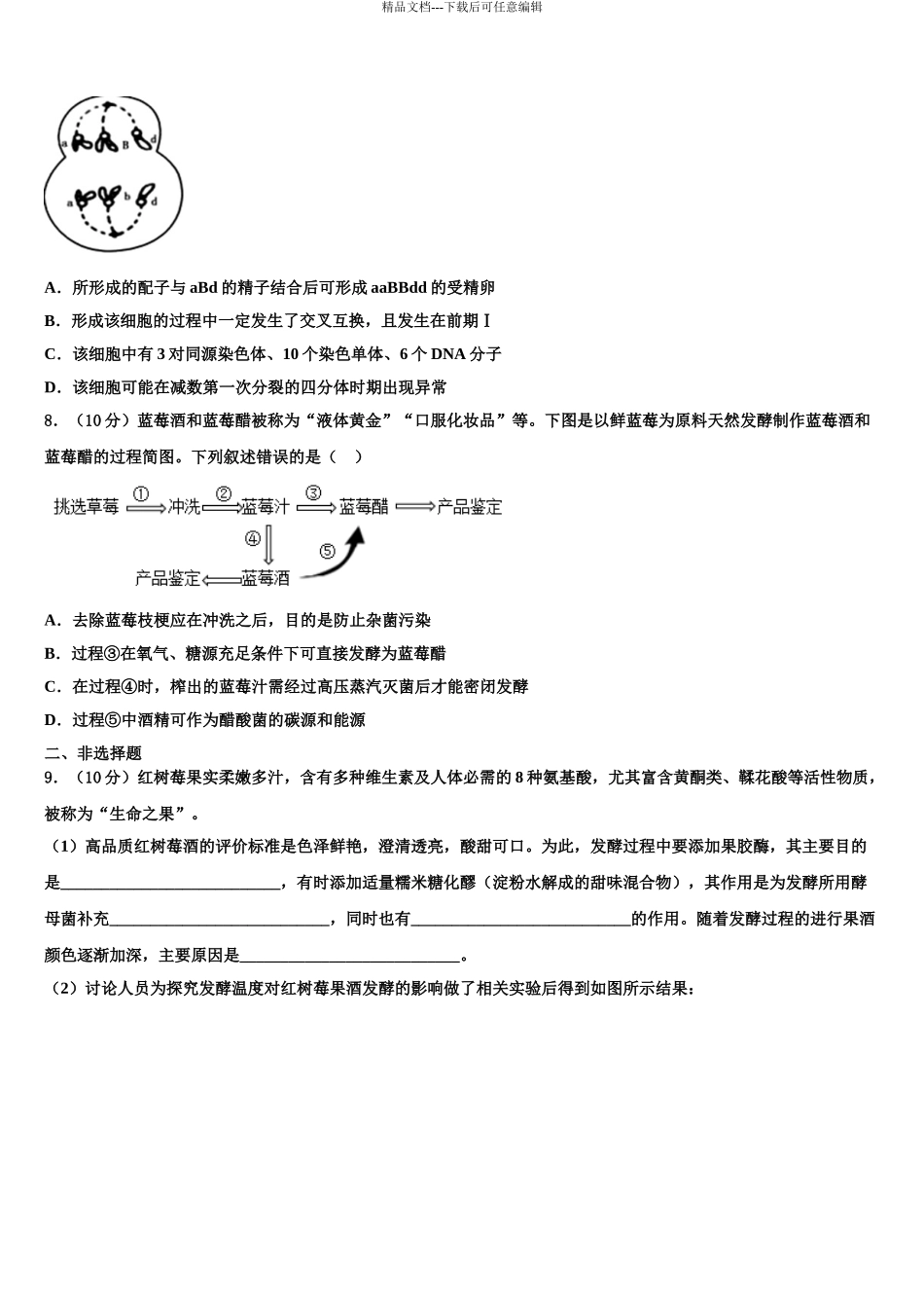 2024年江西省抚州市南城县第一中学高三第一次模拟考试生物试卷含解析_第3页