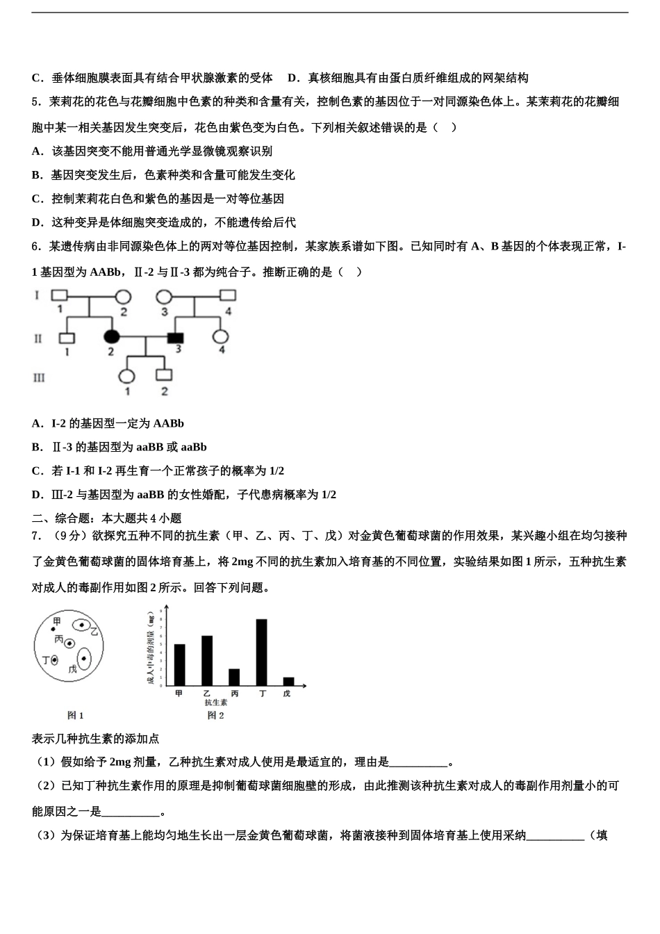 2024年江西省抚州市南城县第二中学高三下学期一模考试生物试题含解析_第2页