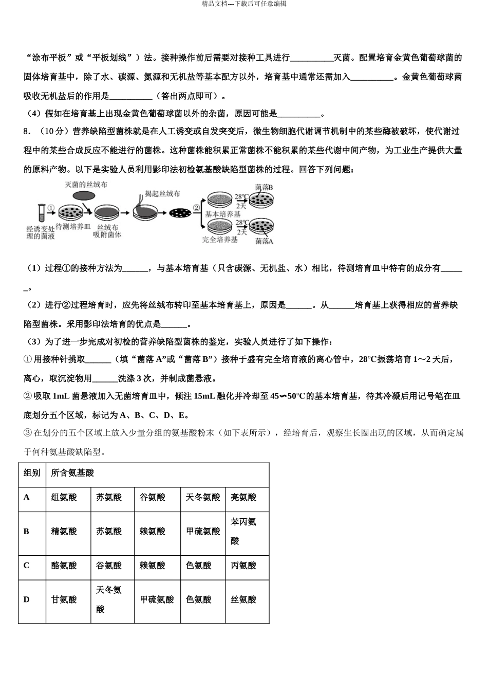 2024年江西省抚州市南城县第二中学高三下学期一模考试生物试题含解析_第3页