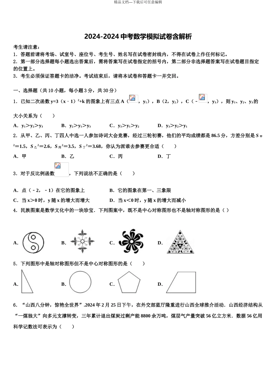 2024年江西省抚州市宜黄县中考适应性考试数学试题含解析_第1页