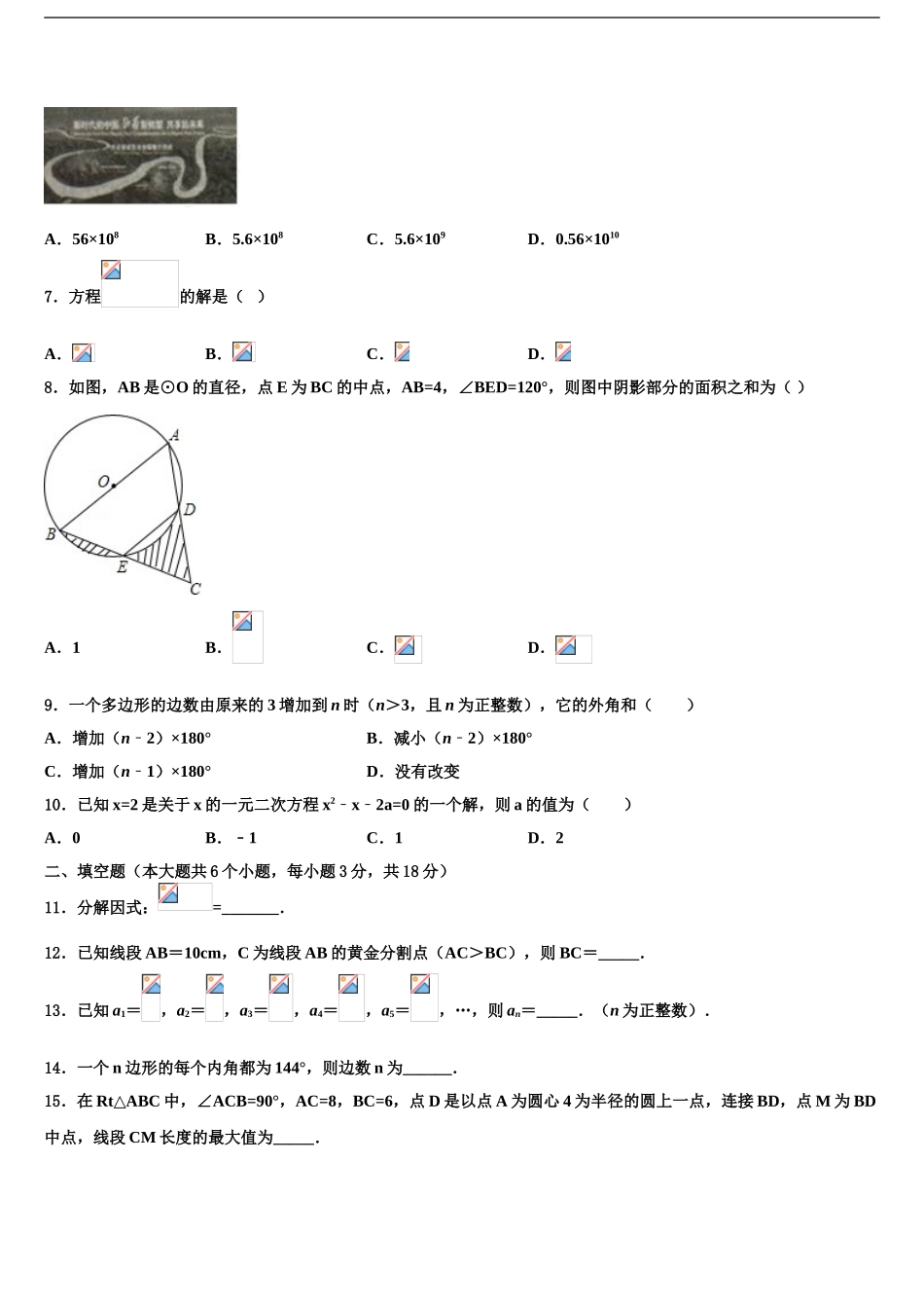 2024年江西省抚州市宜黄县中考适应性考试数学试题含解析_第2页