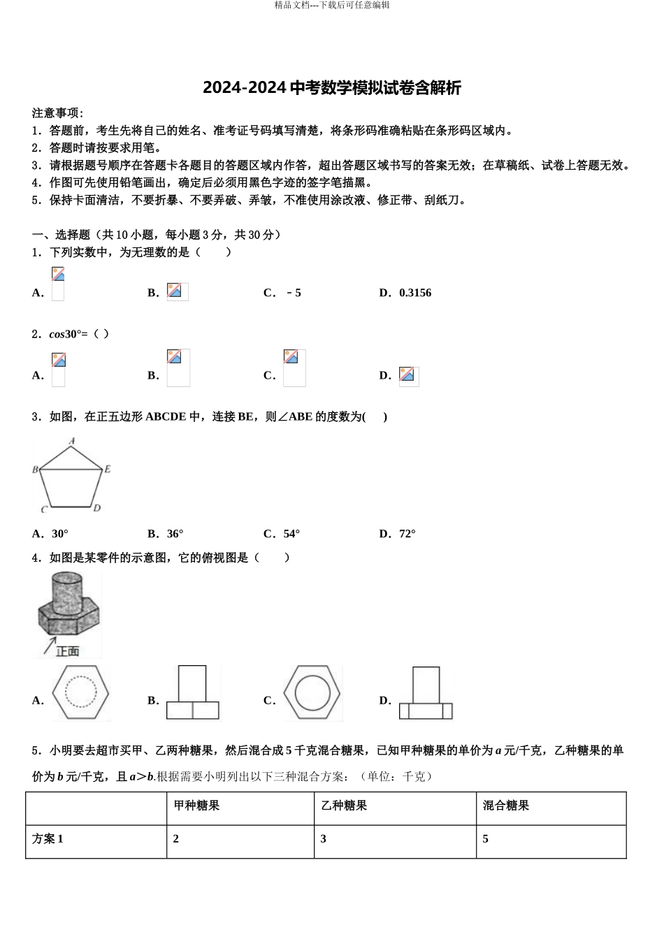 2024年江西省抚州市崇仁县中考数学仿真试卷含解析_第1页
