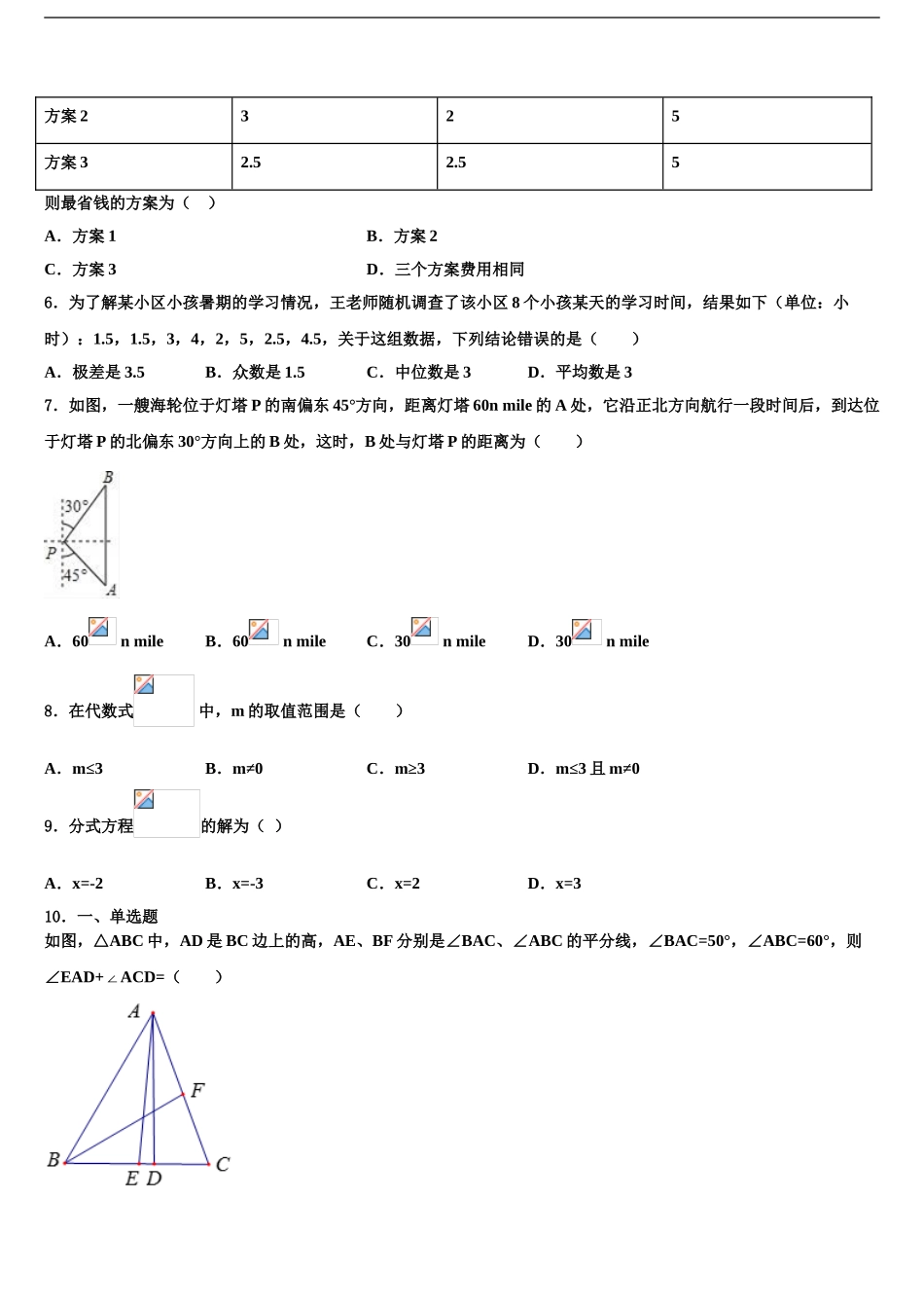 2024年江西省抚州市崇仁县中考数学仿真试卷含解析_第2页