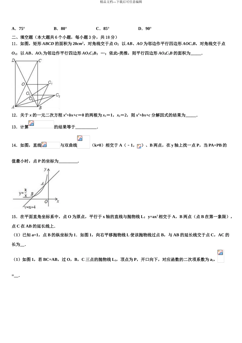 2024年江西省抚州市崇仁县中考数学仿真试卷含解析_第3页