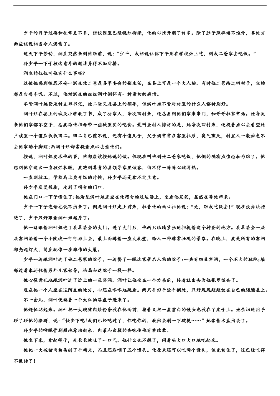 2024年江西省抚州市崇仁县第二中学高考冲刺模拟语文试题含解析_第2页